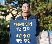 피켓 시위 나선 김두관