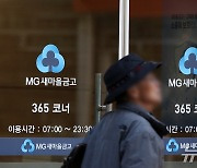 가계부채 급증 '정부 새마을금고 합동감사 돌입'