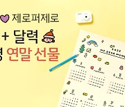 KB국민은행, '제로퍼제로'와 함께 한정판 다이어리 키트 증정 이벤트