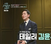 박소현, 15년 만의 맞선…테일러 김윤구와 첫 만남