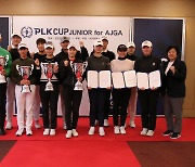 김하민-박조은, PLK컵 주니어 대회 우승…2025 AJGA 출전 확정