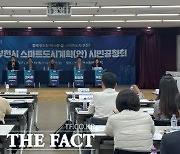 부천시, 스마트도시계획(안) 시민공청회…청사진 구체화