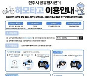 진주시, 공유형 자전거 ‘하모타고’ 시범운영 개시