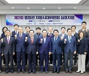 대전시 충청광역연합 출범 앞두고 상생 발전방안 모색