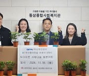 BPA, 플라스틱 병뚜껑 새활용한 화분 키트 만들어 기부