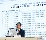 의협 '박형욱 비대위' 확정... 박단 전공의 대표도 합류