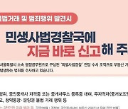 서울시, 중개보조원 직접 계약 등 불법 행위 집중 점검 나선다