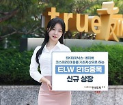 한국투자증권, ELW 215종목 신규 상장