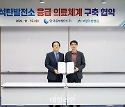 중부발전, 산업재해 응급의료체계 발전 위해 보령아산병원과 협력