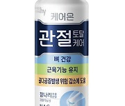 hy 케어온 관절 토탈케어, 누적 판매량 300만 병 돌파