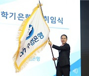 신학기 수협은행장 취임···“사업다각화·디지털 중점 투자”