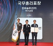 한화솔루션, '한국에너지대상' 국무총리 표창