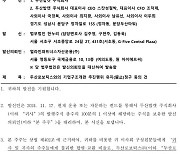 얼라인, 두산밥캣 이사에 위법행위 유지청구[fn마켓워치]