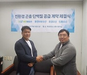 그린바이오 전문 기업 에코비오스 친환경 곤충 단백질 공급 계약