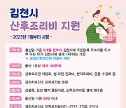 김천시, 내년부터 산후조리비 최대 100만 원 지원