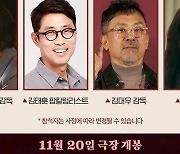 '히든페이스' 19일 스페셜 GV 진행…전수경 음악감독→박지현 참석