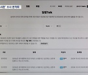 "딸 이름으로도 152개"‥경찰, 당원게시판 접속기록 보존 조치