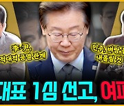 [전격시사] 김영우 전 국민의힘 의원 / 신경민 전 더불어민주당 의원 - “민주당 “이대표 1심 선고, 정치판결…유감””