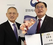 유도 영웅 하형주, 국민체육진흥공단 이사장 임명