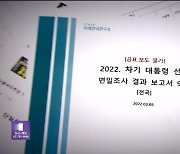 또 다른 여론조사 업체 압수수색…대가성 의혹 커져