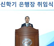 신학기 신임 수협은행장 취임..."단기 성과보다 장기 성장에 역량"