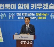 아이 낳으면 임대료 무료···‘전북형 반할주택’ 500가구 짓는다