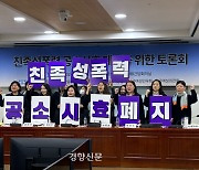 “40년 전 피해 기억은 여전한데, 처벌은 멈춘다?”···‘공소시효’에 막힌 친족성폭력