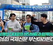 [국제신문 마라톤대회] 송영준·정순연 男女 하프 우승