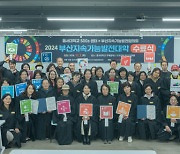 동서대학교 SDGs 센터, ‘2024 부산지속가능발전대학’ 성황리에 마쳐