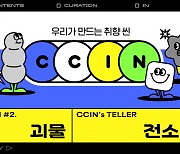 CGV, ‘씬(CCIN)’ 두 번째 작품으로 ‘괴물’ 선정