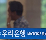 검찰, 우리은행 본점 압수수색…손태승 친인척 부당대출 의혹