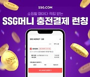 SSG머니 충전결제 서비스 도입 外 쿠팡·알리익스프레스·갤러리아百 [유통단신]