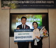 콜마BNH, ESG 경영대상 수상…윤여원 “지역 농가와 상생할 것”