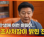 [영상] 박상철 국회입법조사처장 "입법 조사 없는 법안은 부품 없는 자동차" [지성우의 이슈픽]