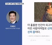 "신의 사제, 신의 종" 연일 이재명 대표 엄호 발언