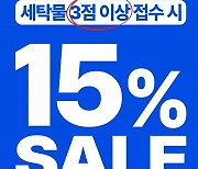 크린토피아, 겨울맞이 ‘옷장 정리’ 할인 프로모션 진행