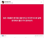 ‘마법의 성’ 김광진 “국내 증시에서 좋은 주식 찾아야”