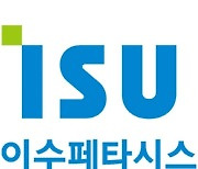 폭락한 이수페타시스 주가 … 유증 순항 가능할까