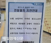 [포토] 철도노조, 오늘부터 준법투쟁