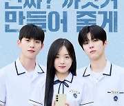 김우석♥강나언, 로맨스의 행방은....후반 관전포인트 (‘0교시는 인싸타임’)