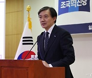 조국 "이재명 재판 나쁘게 나온다고 국정농단 사라지지 않아"