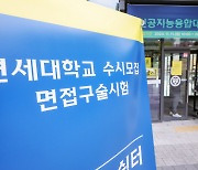 연세대 '논술 효력정지' 이의신청…"합격 발표 전에 선고 해달라"