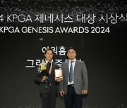 아워홈, ‘KPGA 제네시스 대상’ 그린적중률 부문 시상