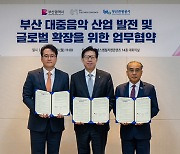 SM C&C, 부산시와 글로벌 대중음악 축제 만든다