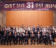 "원팀 GIST로 새 역사 쓰자”…설립 31주년 기념식