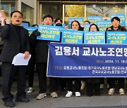 경남교사노조위원장 "교사노조연맹위원장 물러나야"