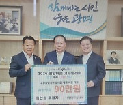 광명시 "고향사랑기부 답례품 포인트도 기부받아요"