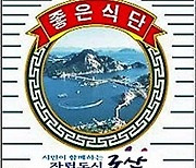 군산시, 2024년 모범음식점 55개소 지정·운영