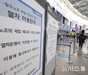 철도노조, 태업 첫날 수도권 전철 51% 지연…서울지하철 노조도 '파업 결의'(종합)