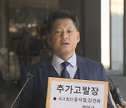 검찰, '윤 대통령 부부 고발'한 시민단체 대표 고발인 조사